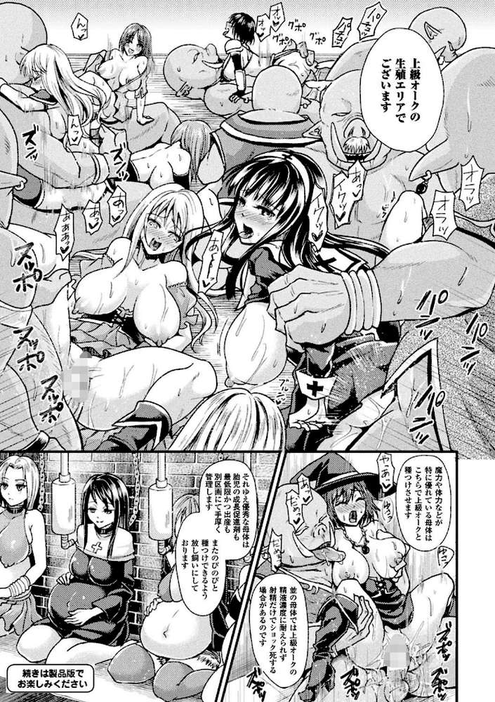 別冊コミックアンリアル 人間牧場編 デジタル版 Vol.7 by 新堂エル TRY方言 種梨みや 池下真上 (p18)