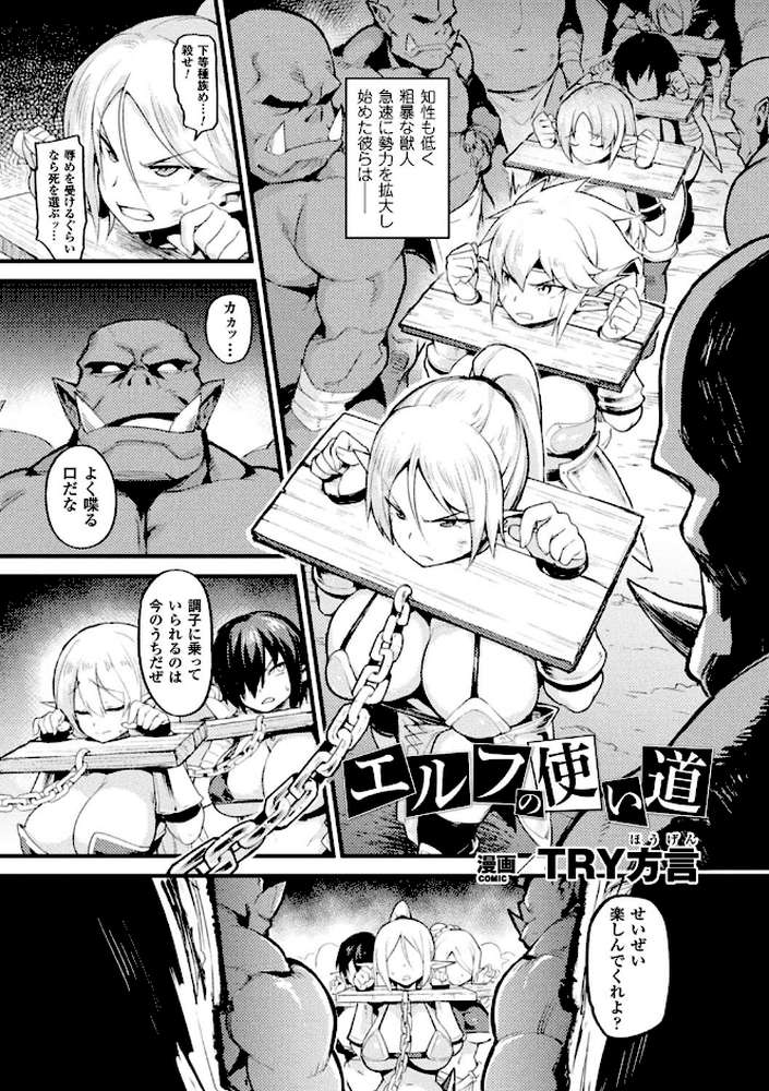 別冊コミックアンリアル 人間牧場編 デジタル版 Vol.7 by 新堂エル TRY方言 種梨みや 池下真上 (p6)