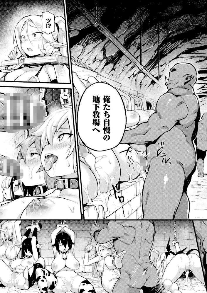 別冊コミックアンリアル 人間牧場編 デジタル版 Vol.7 by 新堂エル TRY方言 種梨みや 池下真上 (p8)