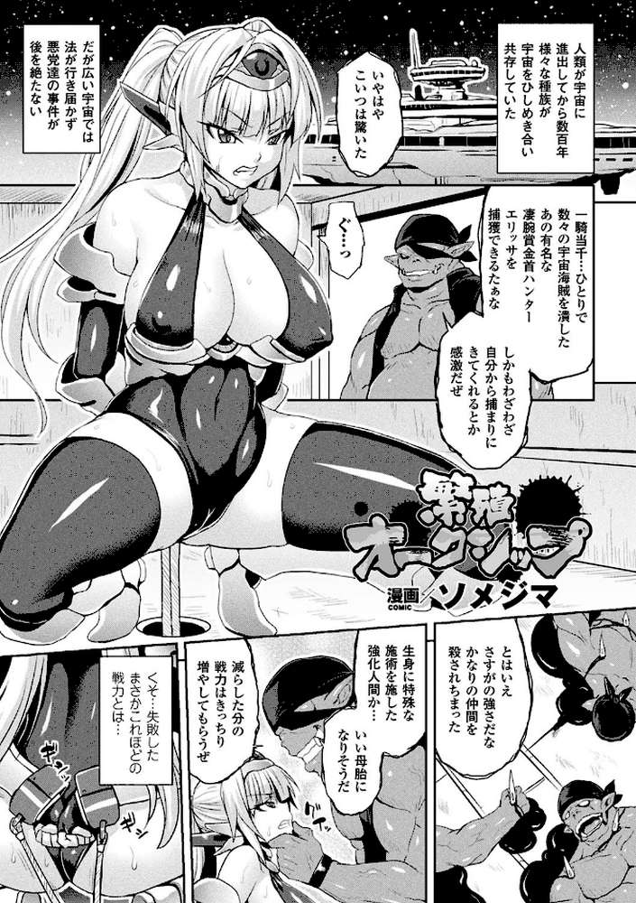 別冊コミックアンリアル 人間牧場編 デジタル版 Vol.8 by エレクトさわる あまぎみちひと KANZUME 坂崎ふれでぃ ソメジマ シリ蔵 (p16)