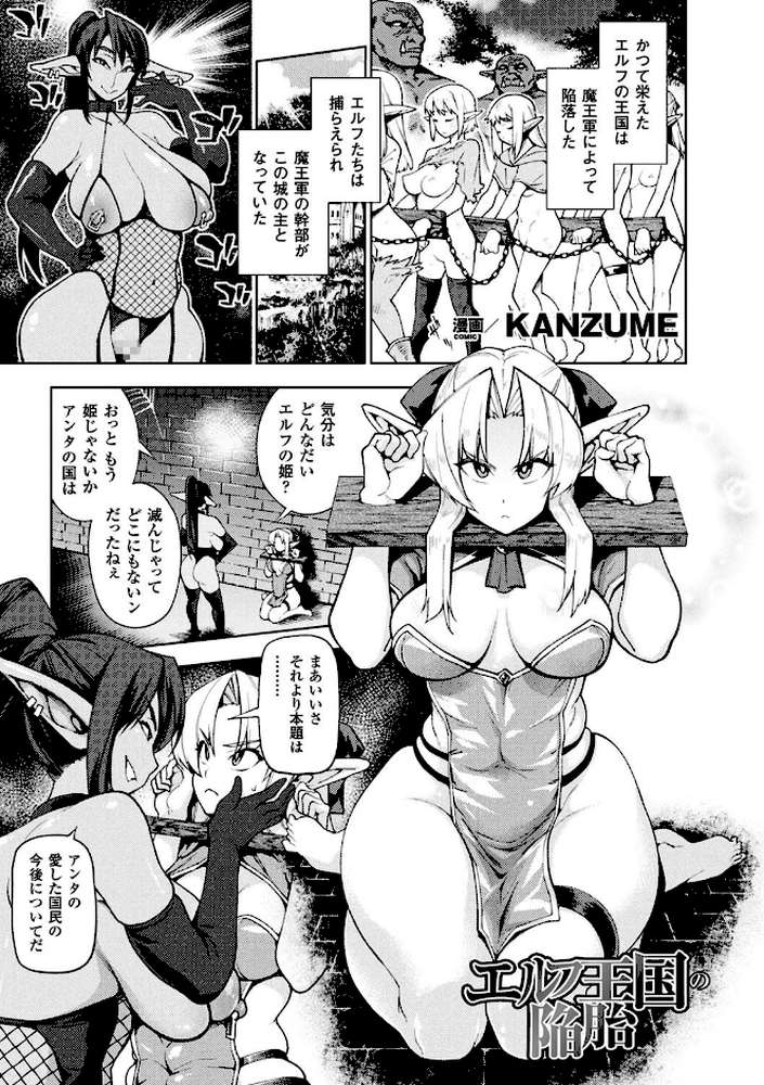 別冊コミックアンリアル 人間牧場編 デジタル版 Vol.8 by エレクトさわる あまぎみちひと KANZUME 坂崎ふれでぃ ソメジマ シリ蔵 (p8)