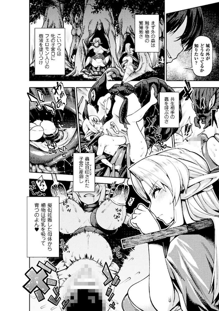 別冊コミックアンリアル 人間牧場編 デジタル版 Vol.8 by エレクトさわる あまぎみちひと KANZUME 坂崎ふれでぃ ソメジマ シリ蔵 (p11)