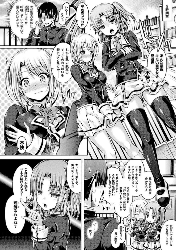 魂インサート〜不思議アプリであの娘に憑依〜 by 谷口さん (p17)