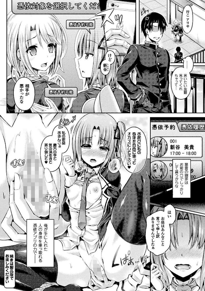 魂インサート〜不思議アプリであの娘に憑依〜 by 谷口さん (p18)