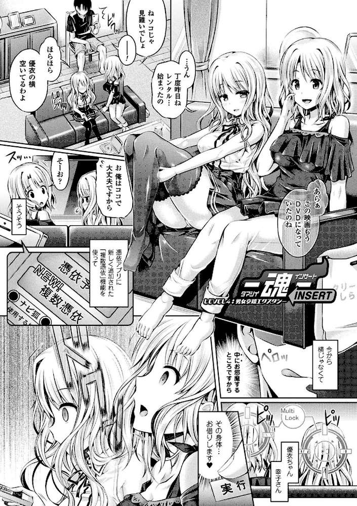 魂インサート〜不思議アプリであの娘に憑依〜 by 谷口さん (p19)