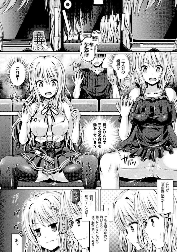 魂インサート〜不思議アプリであの娘に憑依〜 by 谷口さん (p20)