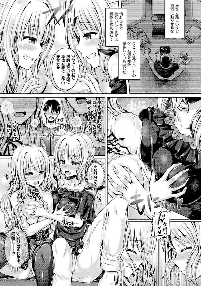 魂インサート〜不思議アプリであの娘に憑依〜 by 谷口さん (p21)