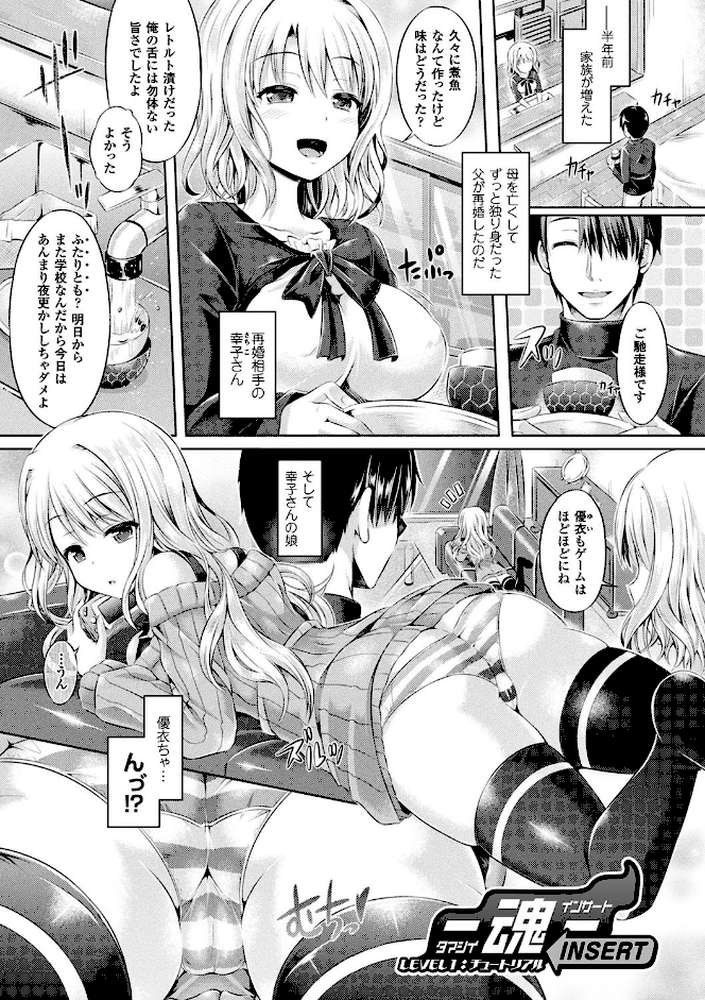 魂インサート〜不思議アプリであの娘に憑依〜 by 谷口さん (p3)