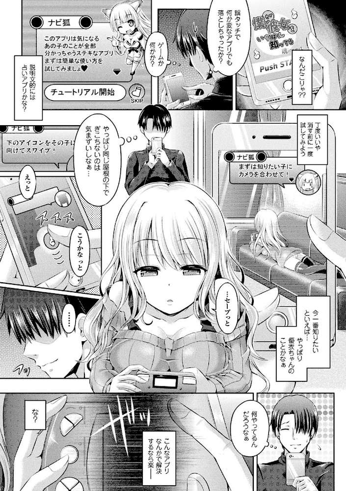 魂インサート〜不思議アプリであの娘に憑依〜 by 谷口さん (p5)