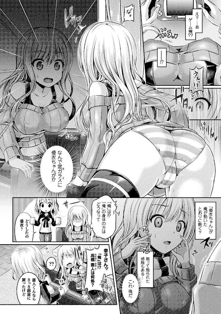 魂インサート〜不思議アプリであの娘に憑依〜 by 谷口さん (p6)