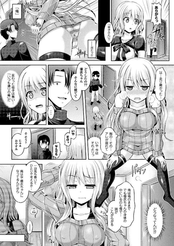 魂インサート〜不思議アプリであの娘に憑依〜 by 谷口さん (p7)