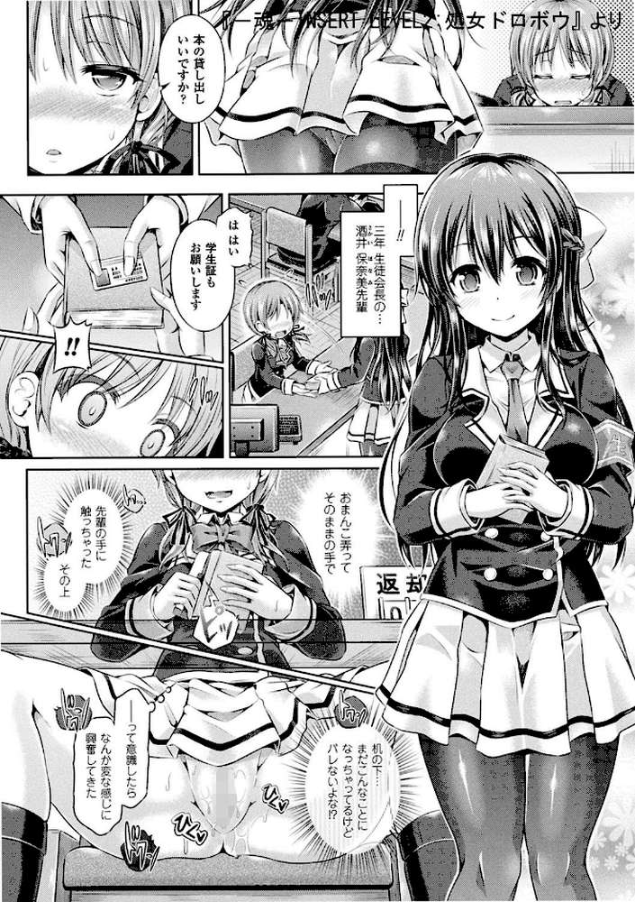 魂インサート〜不思議アプリであの娘に憑依〜 by 谷口さん (p10)