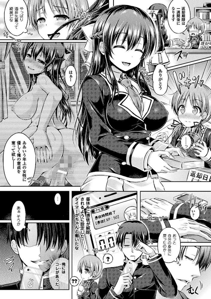 魂インサート〜不思議アプリであの娘に憑依〜 by 谷口さん (p11)