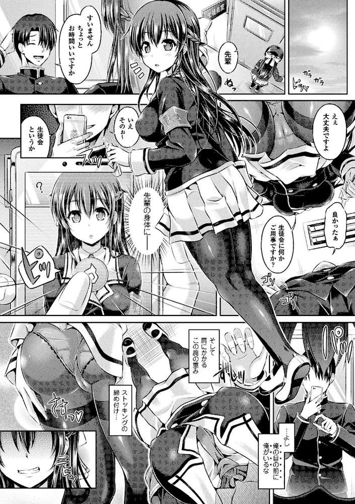 魂インサート〜不思議アプリであの娘に憑依〜 by 谷口さん (p12)