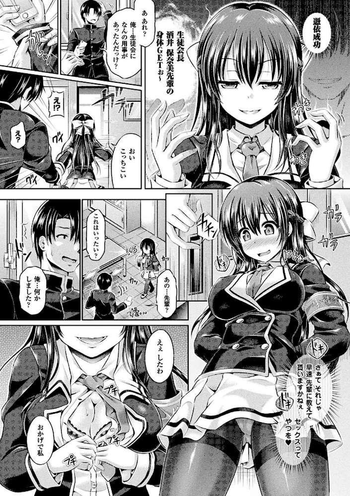 魂インサート〜不思議アプリであの娘に憑依〜 by 谷口さん (p13)