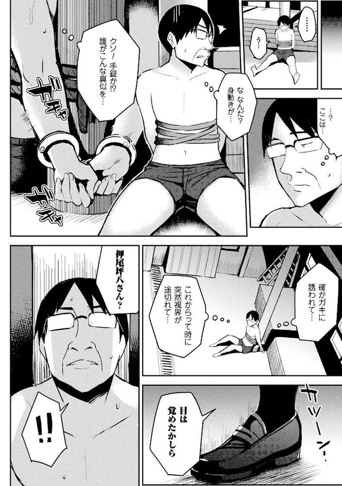 発情スイッチ〜堕とされた少女達〜 by 一宮夕羽 (p20)