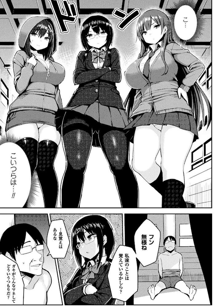 発情スイッチ〜堕とされた少女達〜 by 一宮夕羽 (p21)