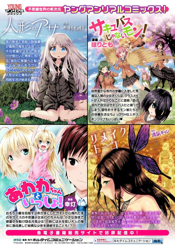 発情スイッチ〜堕とされた少女達〜 by 一宮夕羽 (p24)