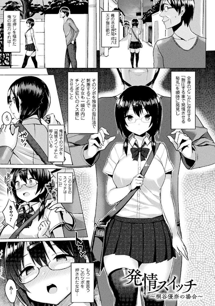 発情スイッチ〜堕とされた少女達〜 by 一宮夕羽 (p2)