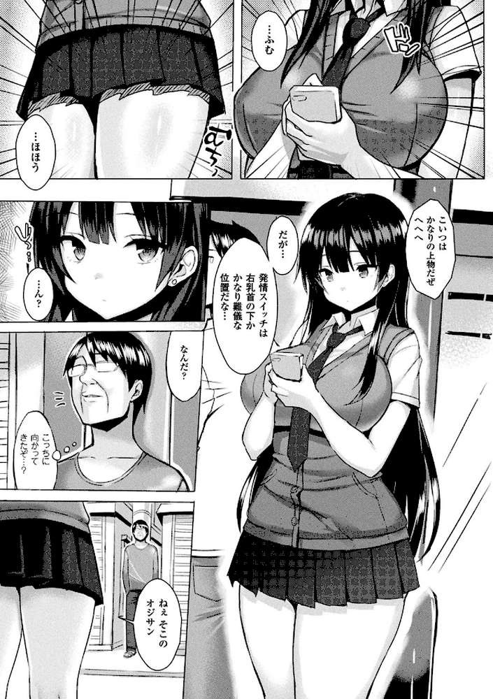 発情スイッチ〜堕とされた少女達〜 by 一宮夕羽 (p6)