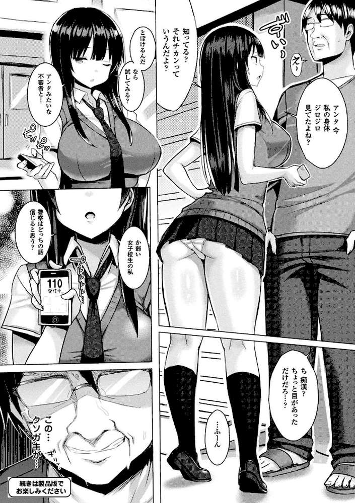 発情スイッチ〜堕とされた少女達〜 by 一宮夕羽 (p7)