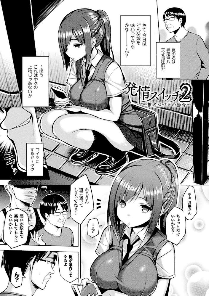 発情スイッチ〜堕とされた少女達〜 by 一宮夕羽 (p8)