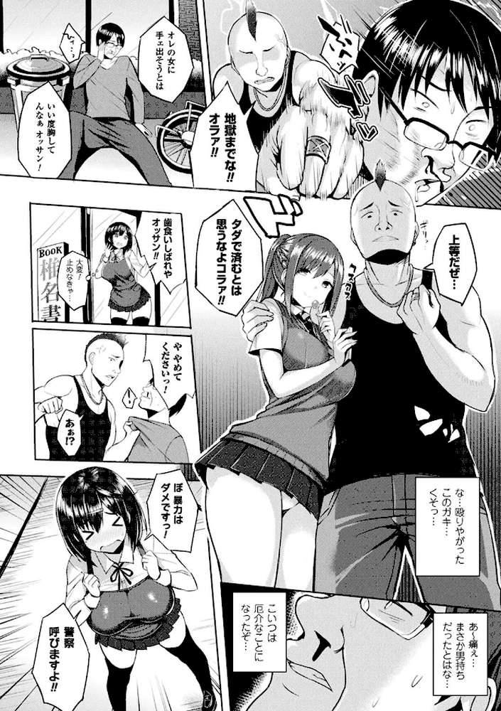 発情スイッチ〜堕とされた少女達〜 by 一宮夕羽 (p9)