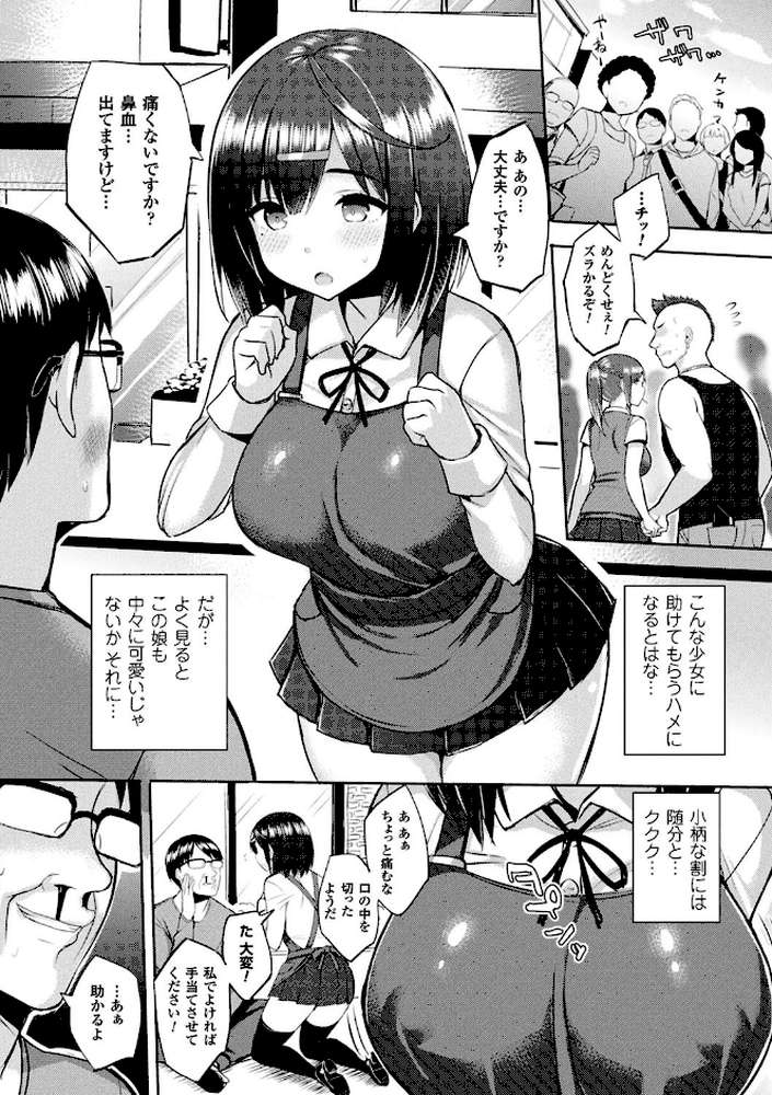 発情スイッチ〜堕とされた少女達〜 by 一宮夕羽 (p10)