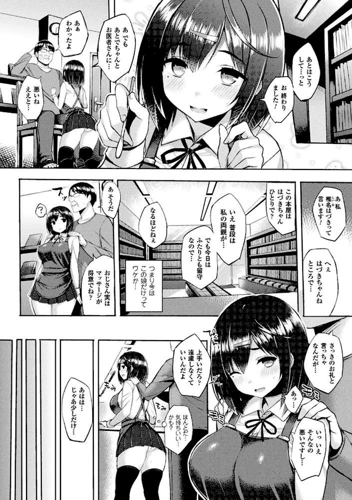 発情スイッチ〜堕とされた少女達〜 by 一宮夕羽 (p11)