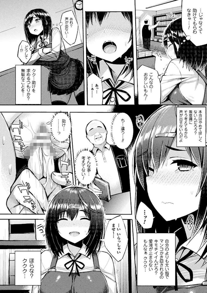 発情スイッチ〜堕とされた少女達〜 by 一宮夕羽 (p15)