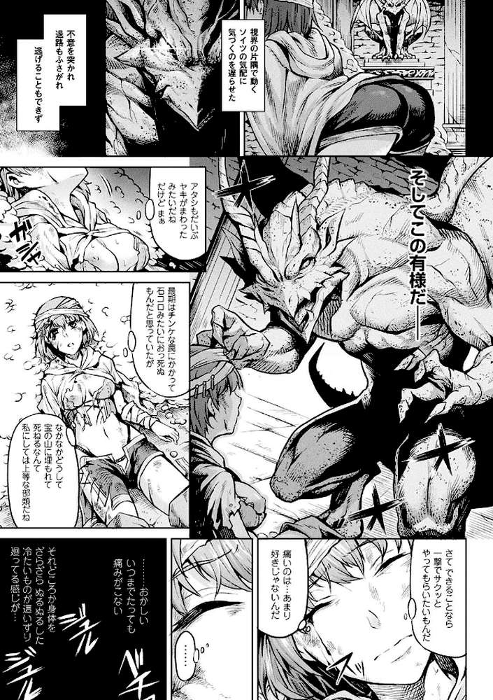異種奇譚 by タケ (p18)