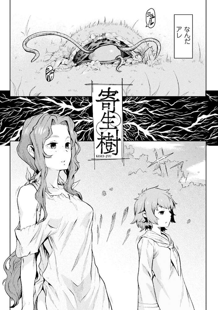 異種奇譚 by タケ (p4)