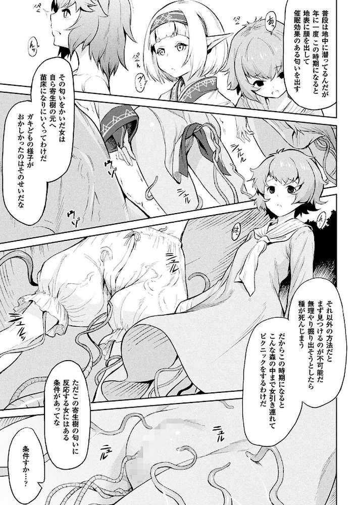 異種奇譚 by タケ (p8)