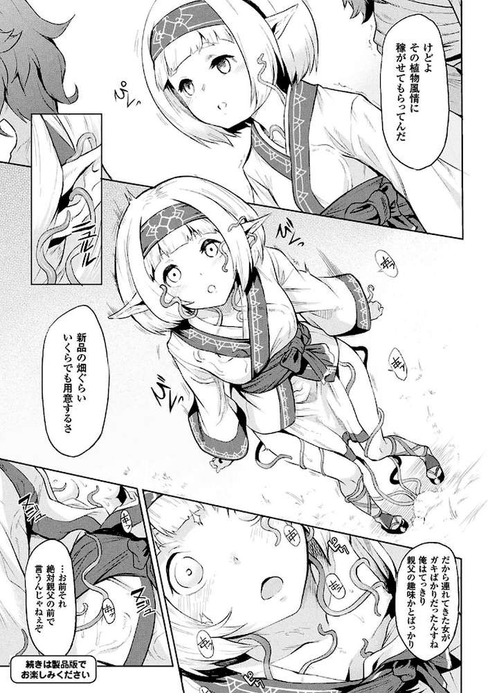 異種奇譚 by タケ (p10)