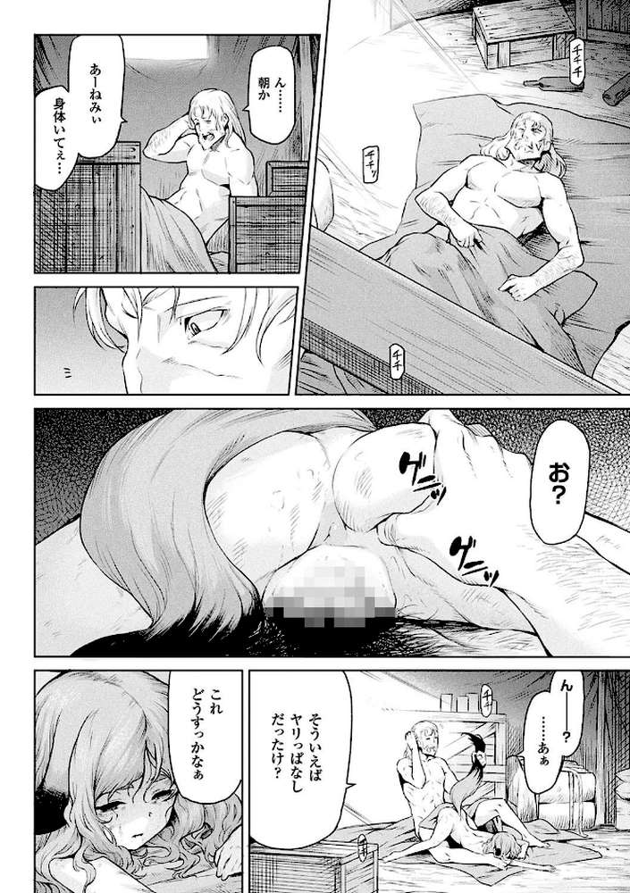 異種奇譚 by タケ (p12)