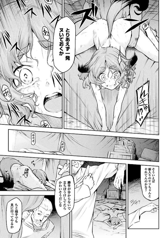 異種奇譚 by タケ (p13)