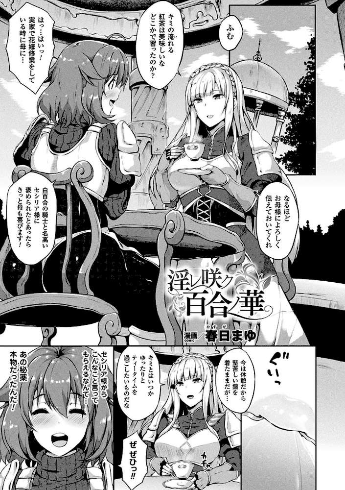 コミックアンリアル ザ・ベスト ふたなりコレクション by メッシィ もくふう 池下真上 士嬢マコ 井垣野あげなす 吉田 あおむし 春日まゆ ソメジマ (p24)