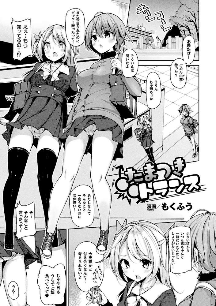 コミックアンリアル ザ・ベスト ふたなりコレクション by メッシィ もくふう 池下真上 士嬢マコ 井垣野あげなす 吉田 あおむし 春日まゆ ソメジマ (p2)