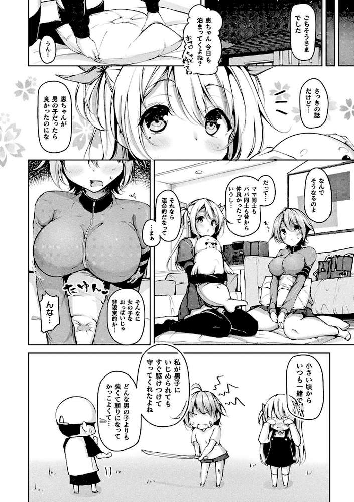 コミックアンリアル ザ・ベスト ふたなりコレクション by メッシィ もくふう 池下真上 士嬢マコ 井垣野あげなす 吉田 あおむし 春日まゆ ソメジマ (p3)