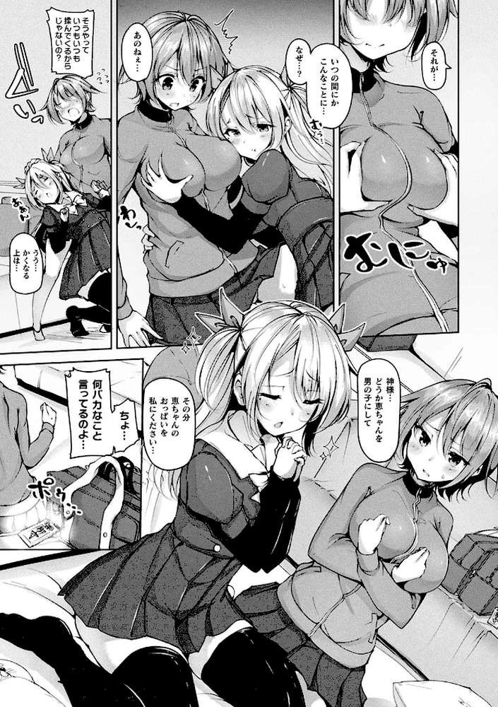 コミックアンリアル ザ・ベスト ふたなりコレクション by メッシィ もくふう 池下真上 士嬢マコ 井垣野あげなす 吉田 あおむし 春日まゆ ソメジマ (p4)