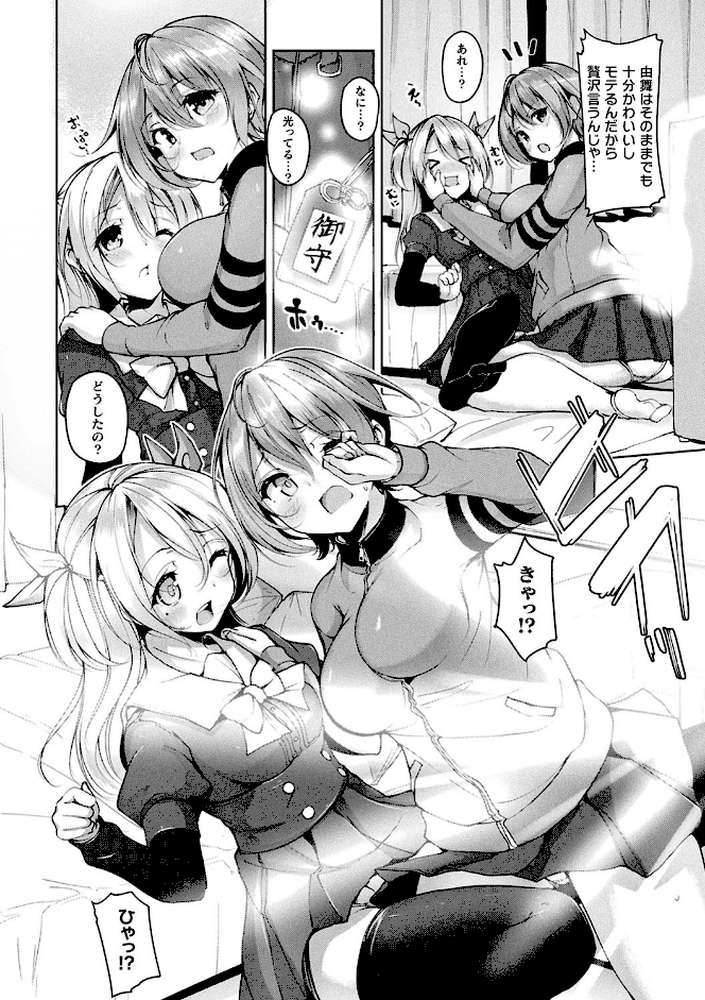 コミックアンリアル ザ・ベスト ふたなりコレクション by メッシィ もくふう 池下真上 士嬢マコ 井垣野あげなす 吉田 あおむし 春日まゆ ソメジマ (p5)