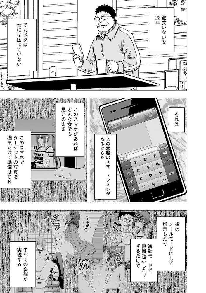 アイドル強●操作〜スマホで命令したことが現実に〜【完全版】 2 by クリムゾン (p3)