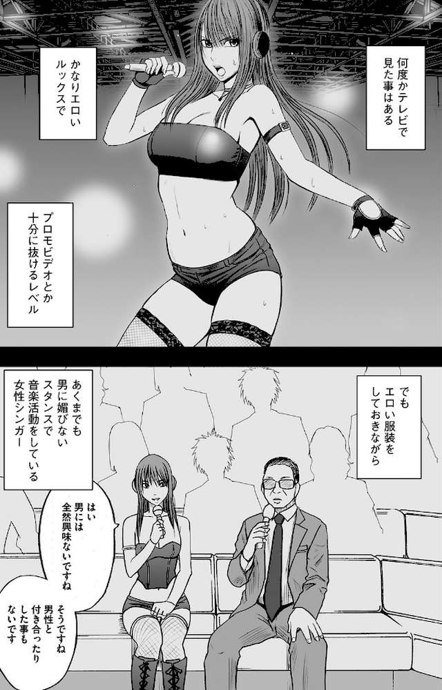 アイドル強●操作〜スマホで命令したことが現実に〜【完全版】 2 by クリムゾン (p4)