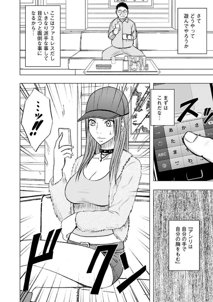 アイドル強●操作〜スマホで命令したことが現実に〜【完全版】 2 by クリムゾン (p6)