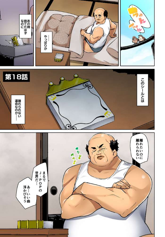 貼ったらヤレちゃう！？えろシール【合体版】3 by 丸居まる (p3)