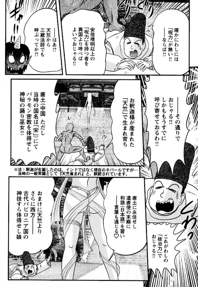 精霊特捜フェアリィセイバー37 魔羅蜜教の淫謀 by 上藤政樹 (p9)