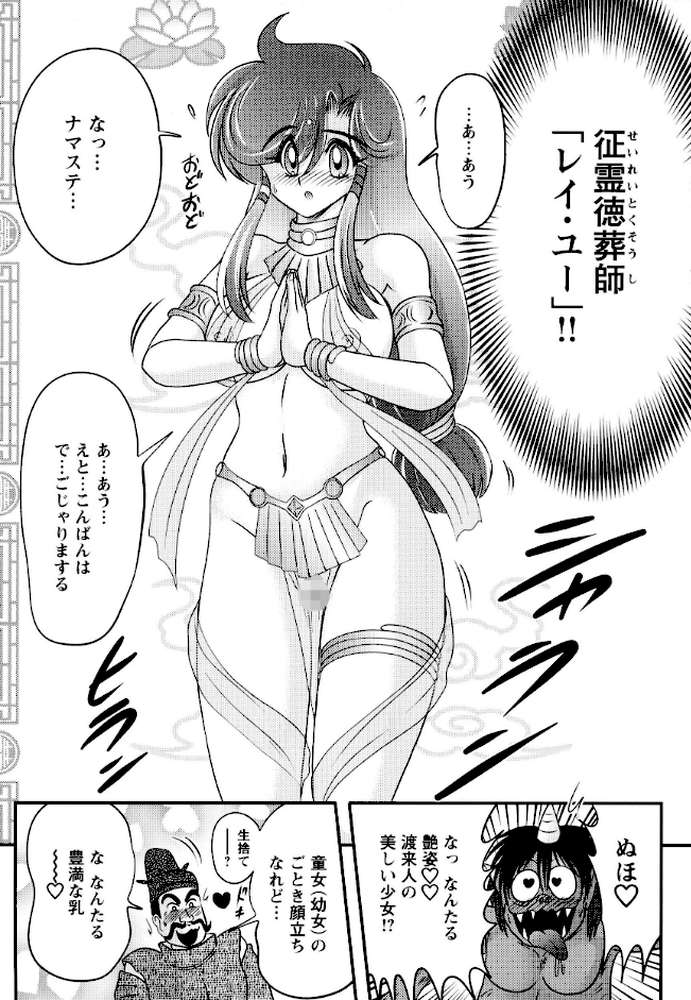 精霊特捜フェアリィセイバー37 魔羅蜜教の淫謀 by 上藤政樹 (p10)