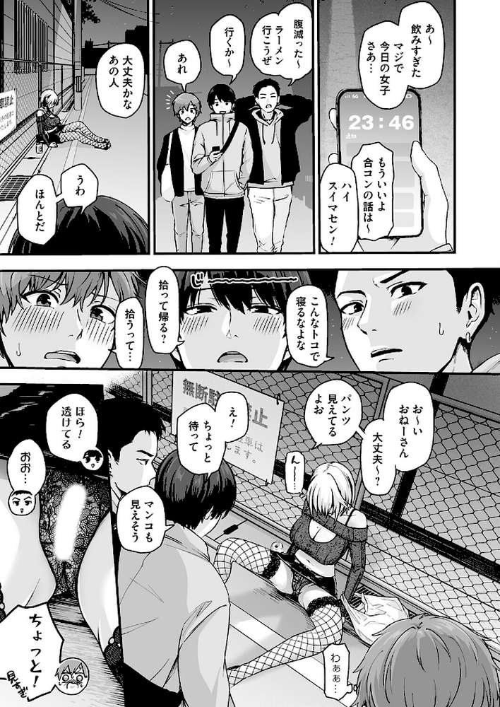 アンロック・デ・ザイア case1/大蛇 巳羽〜夜道に転がるチンポはアタシのもの〜 by mirudora (p3)