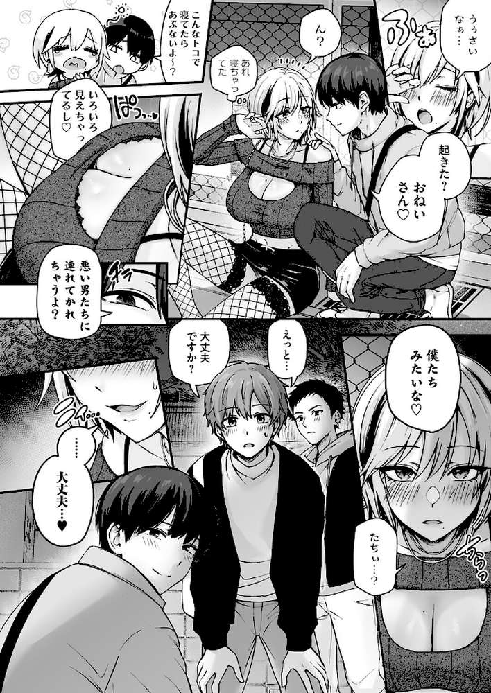 アンロック・デ・ザイア case1/大蛇 巳羽〜夜道に転がるチンポはアタシのもの〜 by mirudora (p4)