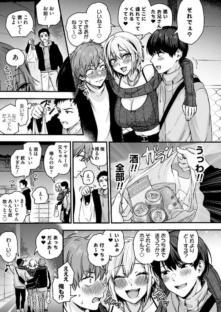 アンロック・デ・ザイア case1/大蛇 巳羽〜夜道に転がるチンポはアタシのもの〜 by mirudora (p5)